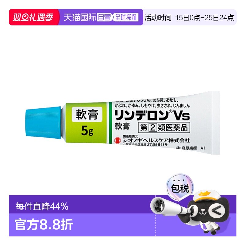 日本直邮SHIONOGI 盐野义 Rinderon VS 皮炎软膏 10g
