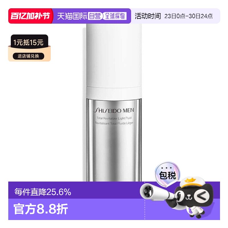 日本直邮资生堂焕能紧致保湿滋润淡皱纹男士70ml乳液乳霜修护正品