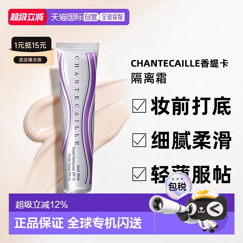 香港直邮Chantecaille/香缇卡隔离霜新版自然肌肤提亮肤色35g正品图片