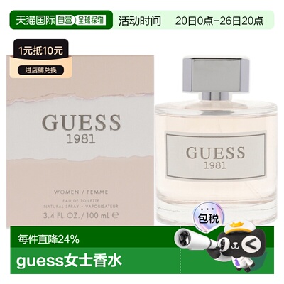 guess1981女士淡香水清新木质