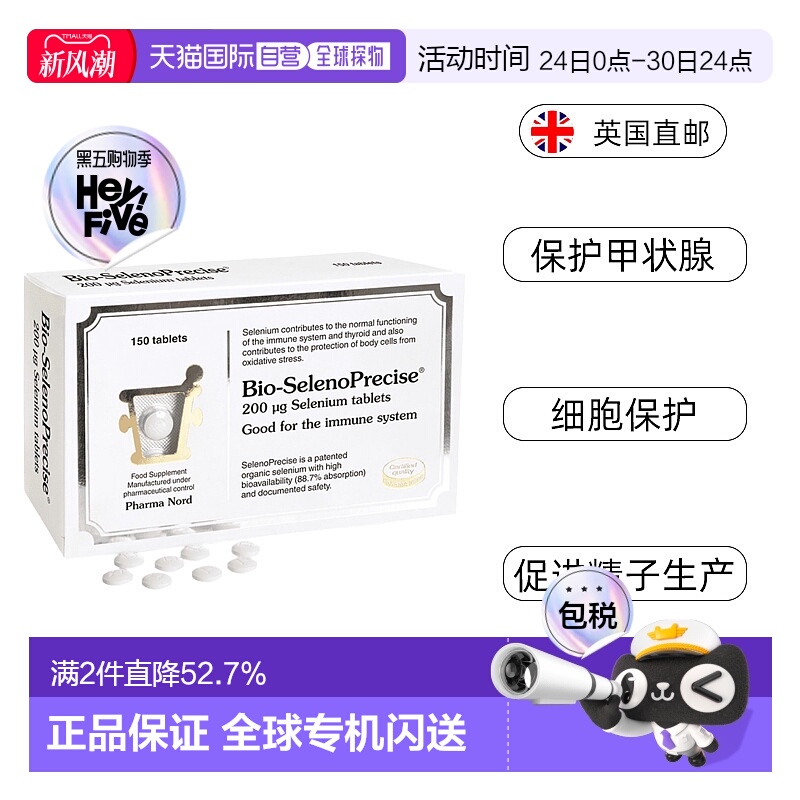 欧洲直邮PharmaNord法尔诺德硒片200μg酵母硒代蛋氨酸备孕150粒