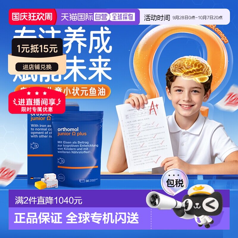 欧洲直邮Orthomol奥适宝儿童DHA鱼油记忆力补脑软糖90粒/袋