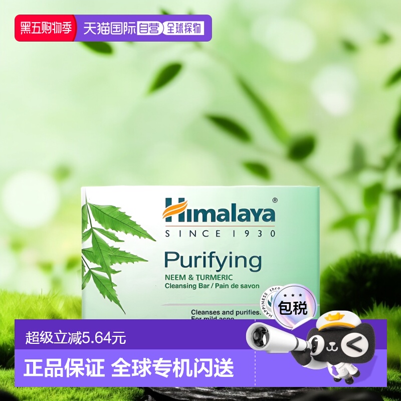香港直邮himalaya滋养清洁皂净化肌肤保持干爽125g正品