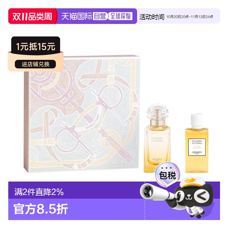 欧洲直邮Hermes爱马仕基西拉岛花园香水套装淡香水50ml+沐浴正品