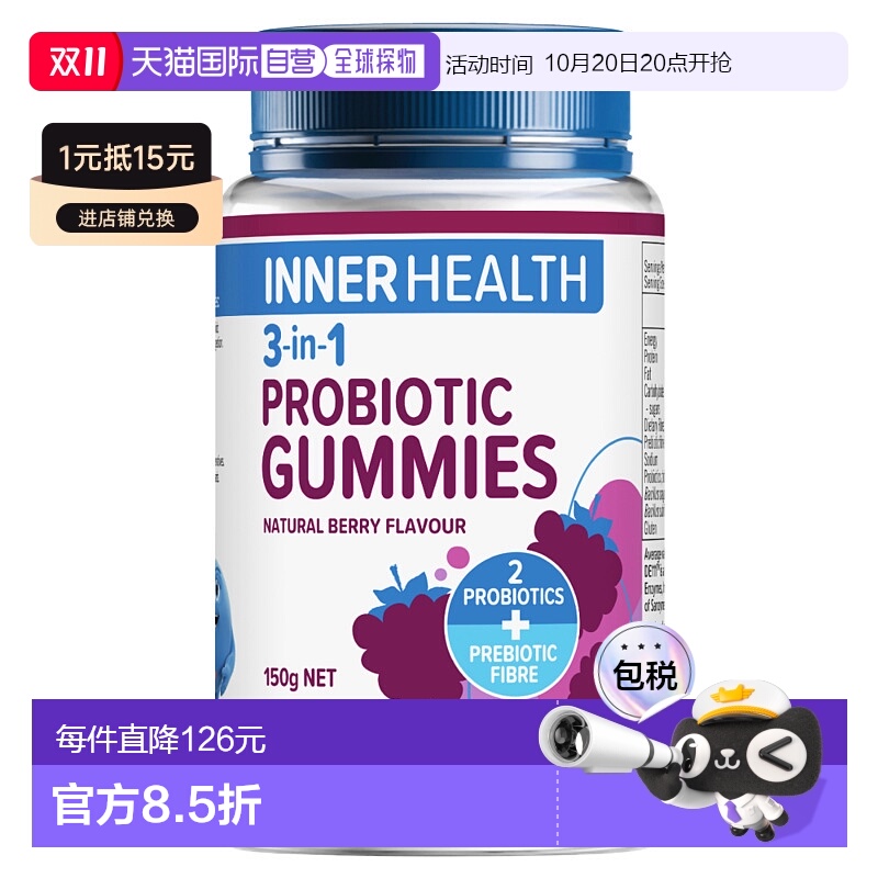 澳大利亚直邮Inner Health 益生菌软糖 浆果味 50粒/瓶效期至26.7