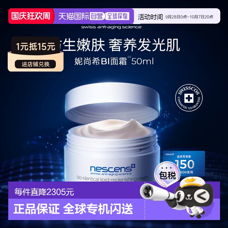 香港直邮nescens妮尚希生物守恒面霜嫩豆腐保湿滋润50ml正品