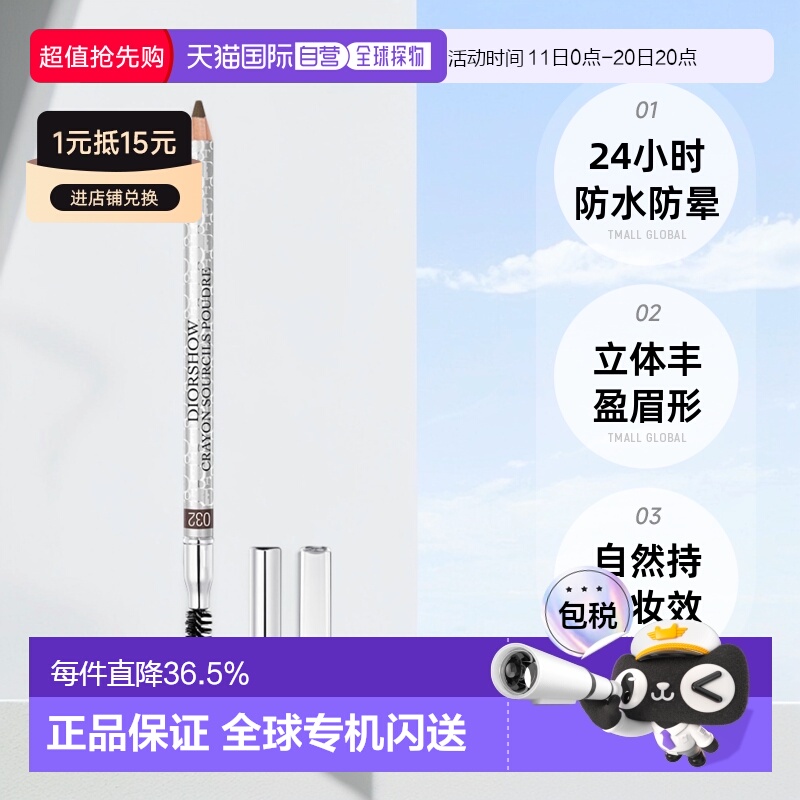 香港直邮DIOR迪奥塑形防水眉笔眉粉笔含卷笔刀立体显色防晕1.19g
