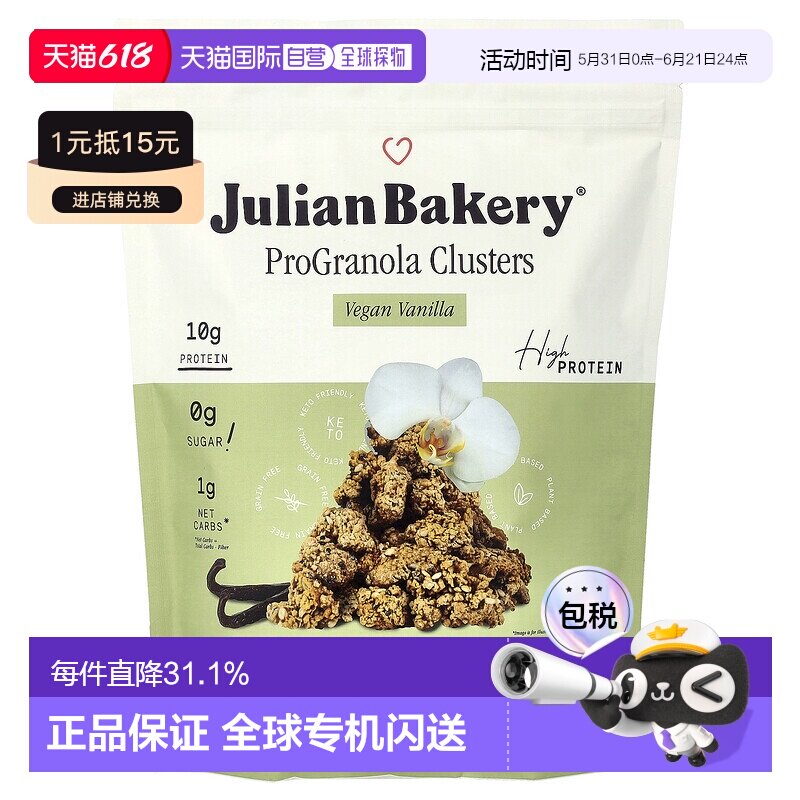 香港直发Julian Bakery香草味脆麦片高蛋白无麸质510g膳食亚麻籽