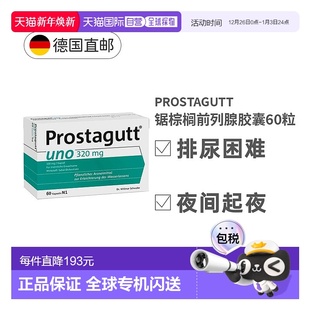 欧洲直邮欧洲直邮德国Prostagutt锯棕榈果胶囊60粒 盒320mg尿频尿