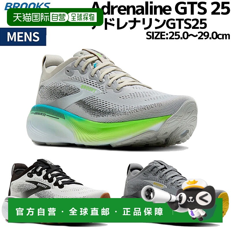 日本直邮Brooks Adrenaline GTS 25 男士跑步鞋BRM4543