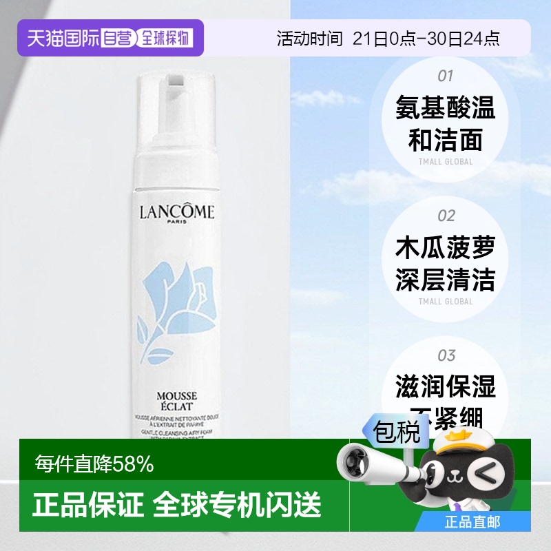 Lancome兰蔻新清滢洁面摩丝200ML深层清洁滋润保湿洗面奶