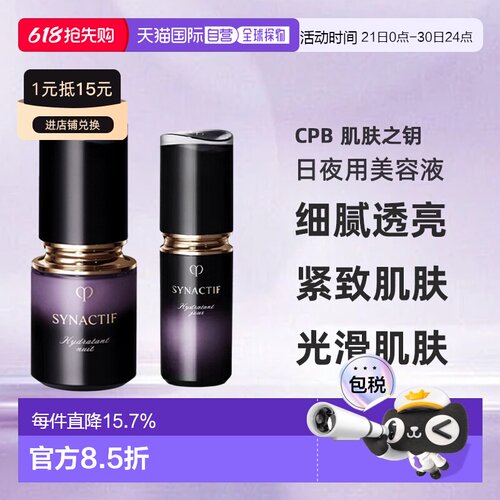 日本直邮CPB肌肤之钥富裕层SYNACTIF日用美容液20ml防晒值SPF30+