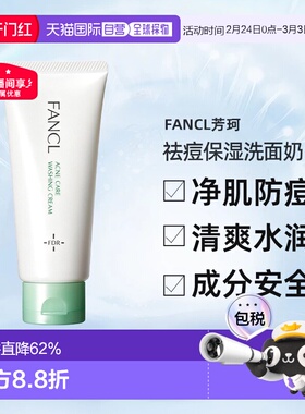 日本直邮FANCL芳珂无添加祛痘保湿洗面奶 90g正品