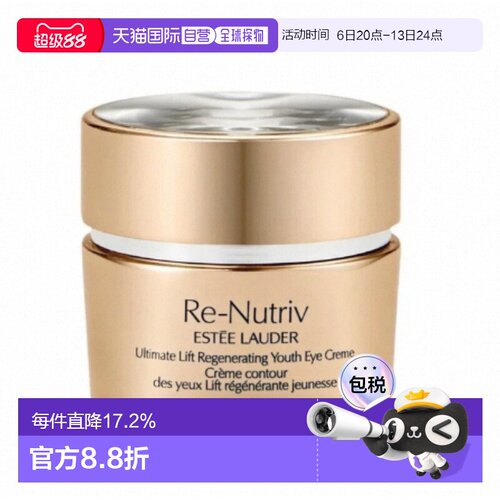 香港直邮雅诗兰黛（Estee Lauder）白金眼霜15ml正品