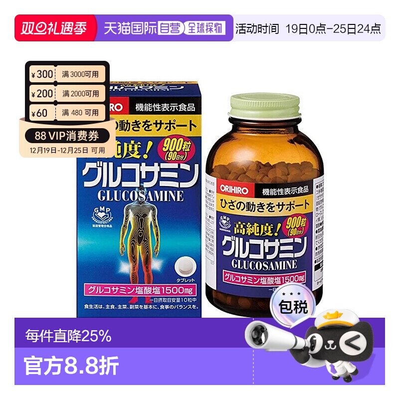 欧立喜乐orihiro 高纯度氨基葡萄糖软骨素胺片900粒/盒进口氨糖