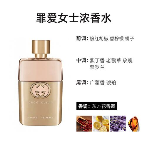 欧洲直邮古驰罪爱女士浓香水30ml