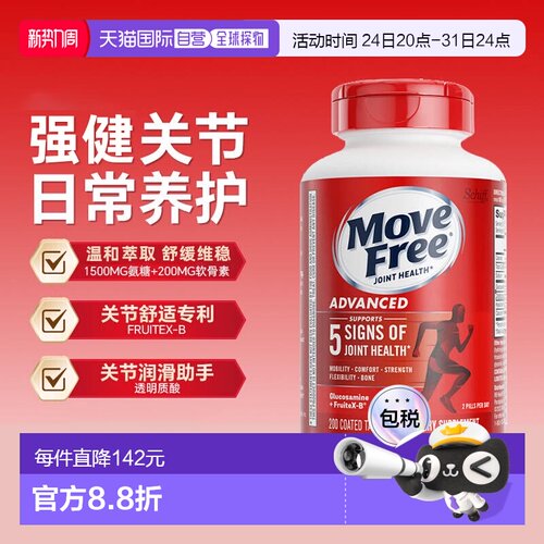 香港直邮MoveFree益节氨糖软骨素红瓶钙舒缓关节不适200粒*1瓶