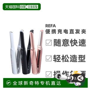 日本直邮ReFa迷你无线便携两用直发卷发棒不伤发定型拉直板夹直发