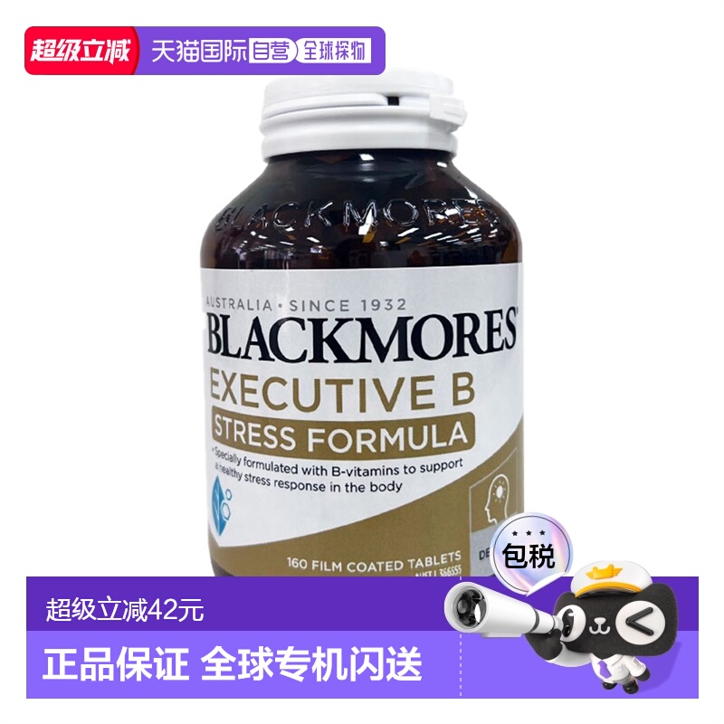 澳大利亚直邮blackmores澳佳宝复合维生素B族营养补充剂160片进口