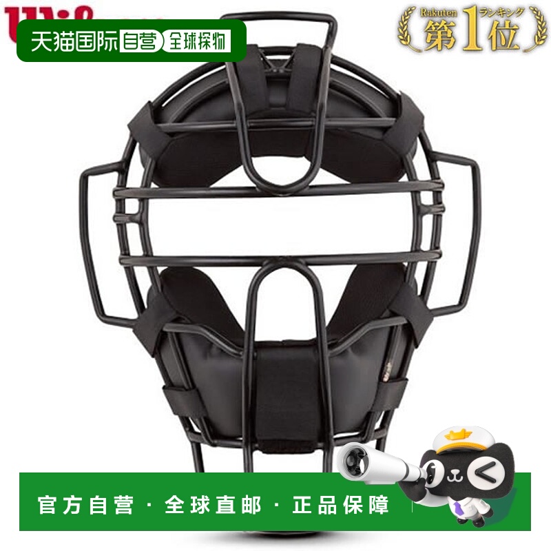 日本直邮裁判面罩垒球棒球裁判用品 Wilson JSBB 规格钢架裁判裁