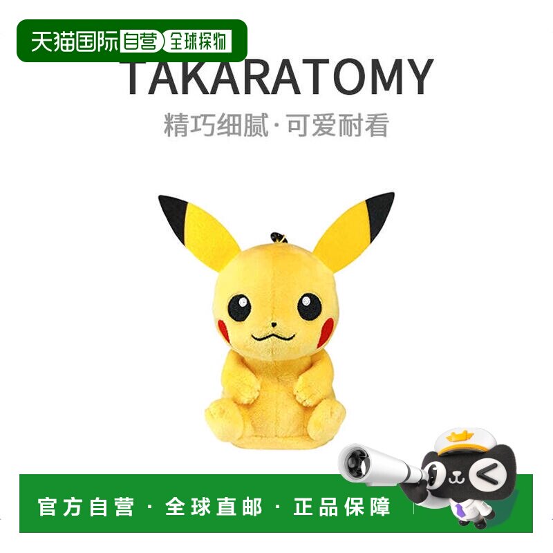 【日本直邮】T-ARTS 发声毛绒玩具 宝可梦 皮卡丘 高18cm图片
