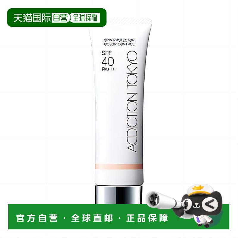 日本直邮ADDICTION 四色润色隔离乳 SPF40/PA+++ # 日本专正品