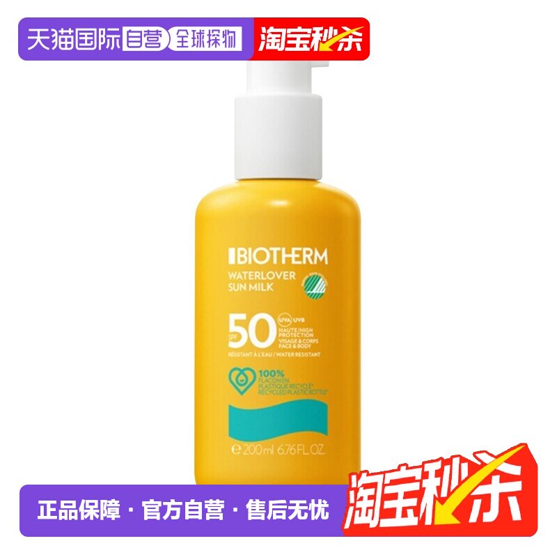欧洲直邮Biotherm碧欧泉 新骄阳水润防晒乳200ml SPF50户外正品