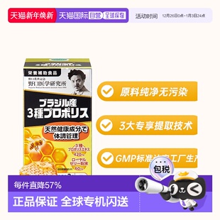 日本直邮野口医学研究所巴西产3种蜂胶 90颗粒