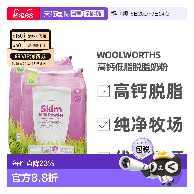澳大利亚直邮Woolworths高钙低脂脱脂奶粉1KG两袋装成人中老年