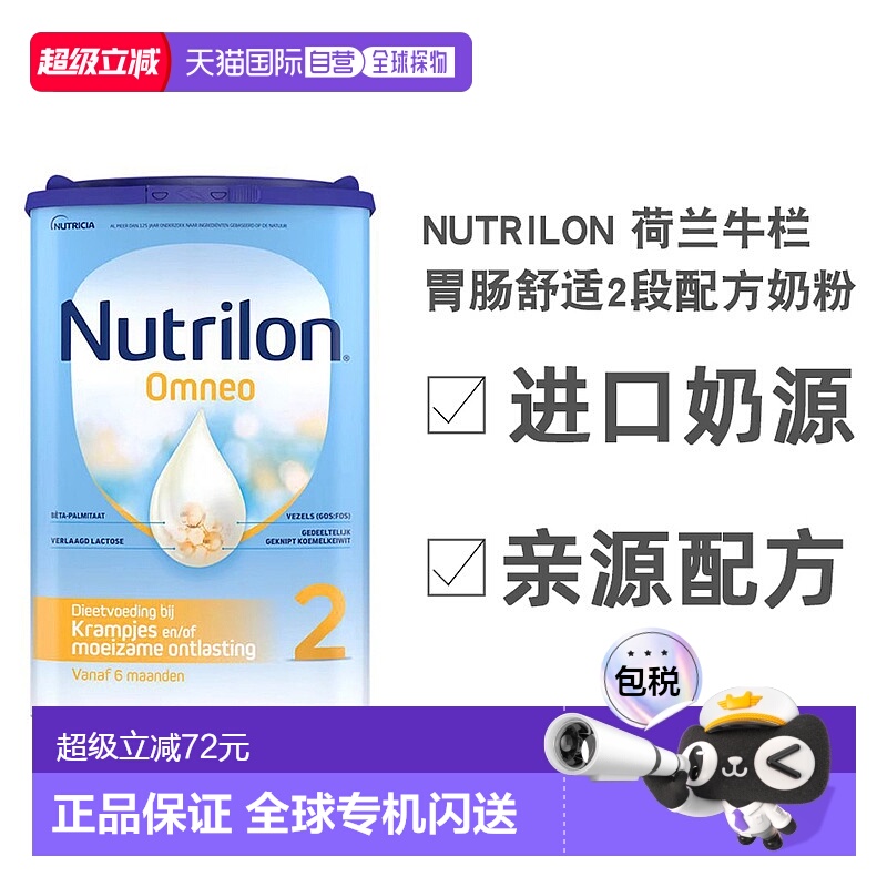 2罐欧洲直邮Nutrilon诺优能Omneo荷兰牛栏适度半水解2段6个月以上