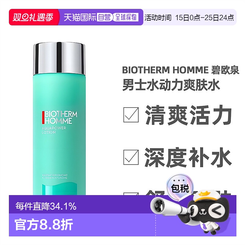 香港直邮Biotherm Homme碧欧泉男士爽肤水/洁面啫喱保湿清洁2正品