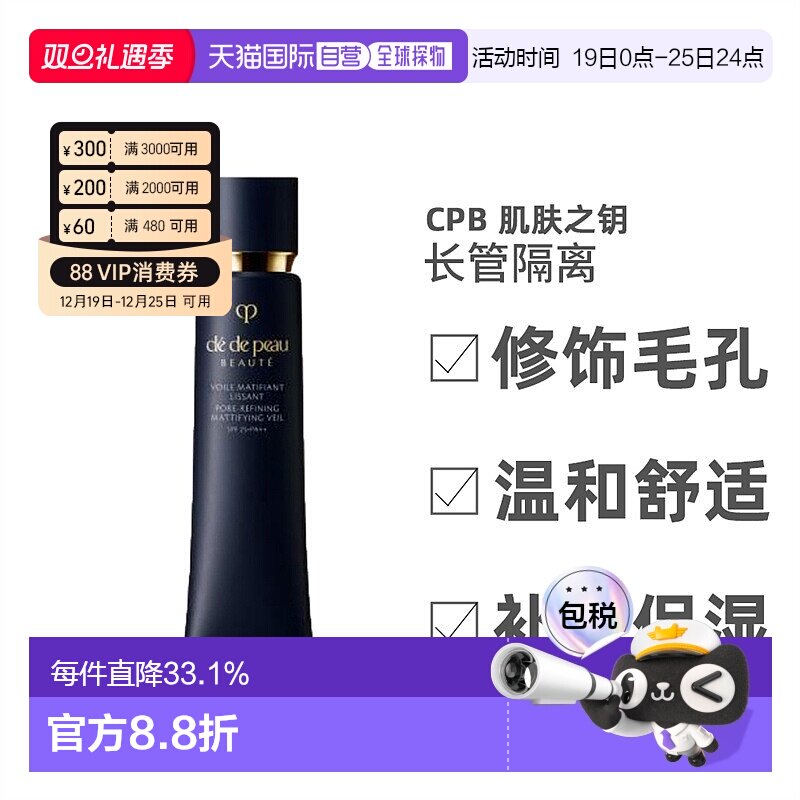 香港直邮 CPB 肌肤之钥 长管隔离新款滋润遮瑕清爽控油38ml正品