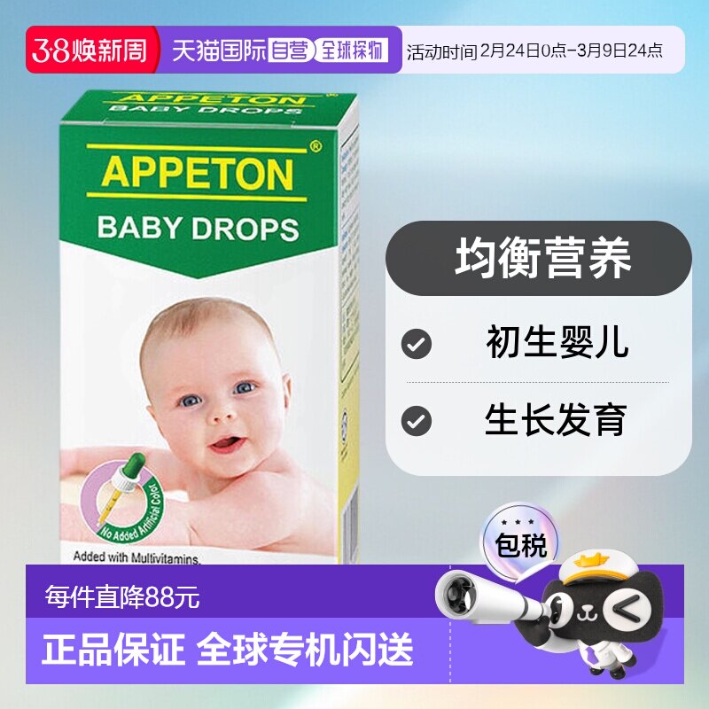 appeton爱必顿多种维生素婴儿滴剂30ml均衡营养健康宝宝增强补充