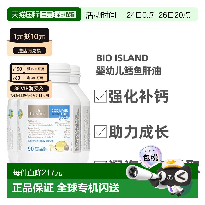 澳大利亚直邮BIOISLAND佰澳朗德儿童宝宝鳕鱼肝油鱼油90粒*3瓶