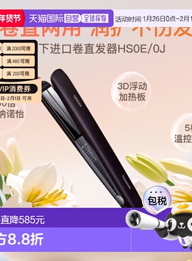 日本直邮Panasonic松下直板夹EH-HS0J纳米水离子温控智能温控发棒