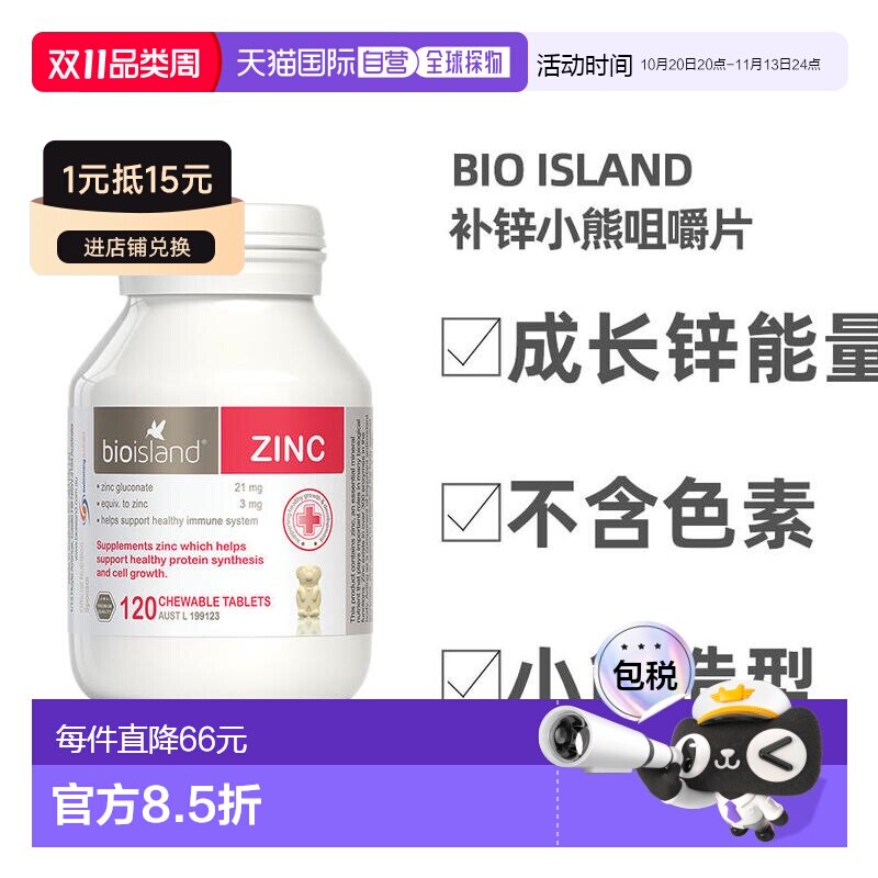 澳大利亚直邮BIOISLAND佰澳朗德宝宝儿童补锌ZINC锌片120粒咀嚼片