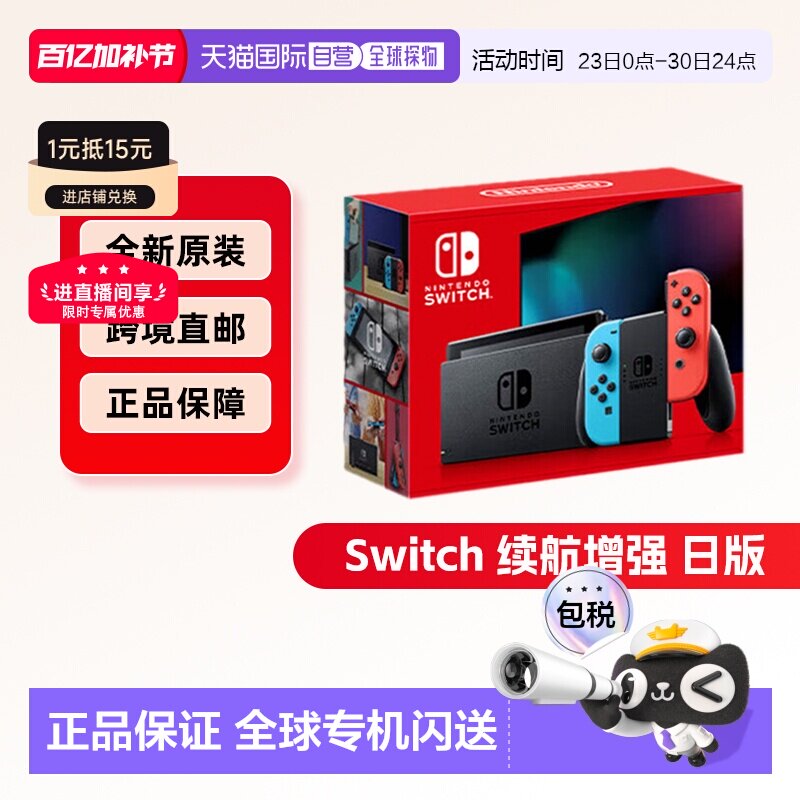 日本直邮Nintendo任天堂Switch日版游戏机续航增强版NS便携游戏机