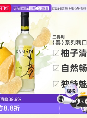 日本直邮三得利KANADE〈奏〉系列利口酒 柚子 40度 700ml新款