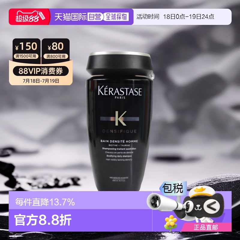 香港直邮Kerastase卡诗男士白金赋活洗发水强韧发丝蓬松控油250ml