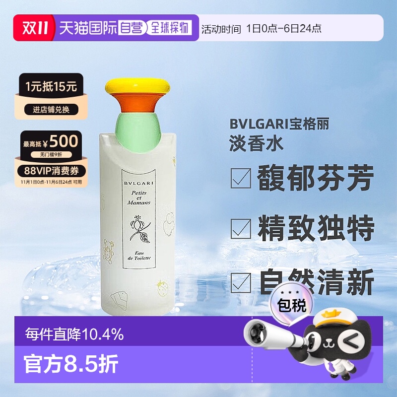 Bvlgari宝格丽女士淡香水100ml甜蜜宝贝淡香花香调清新柑橘正品