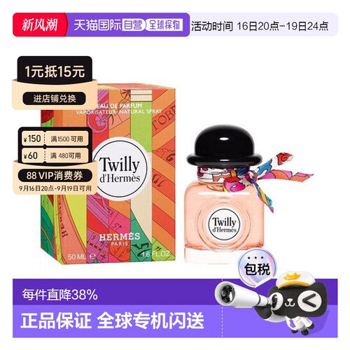 香港直邮Hermes爱马仕Twilly丝巾浓香EDP香水50ml持久留香礼正品