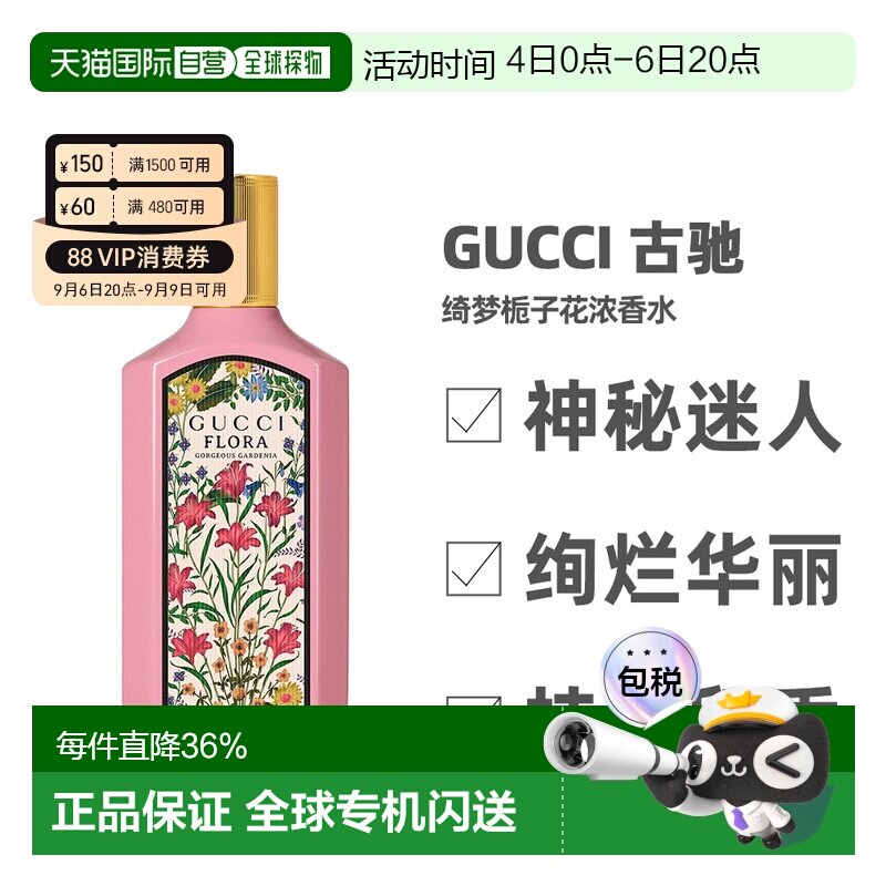 香港直邮Gucci古驰绮梦栀子花浓香水30/50/100ml花香调送女友正品