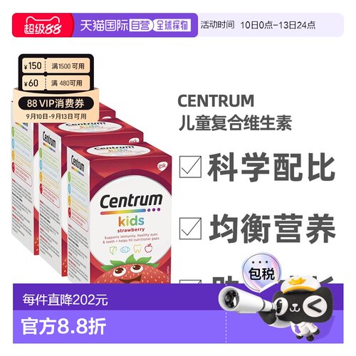 centrum善存儿童复合维生素草莓味60片*3瓶效期到27.7