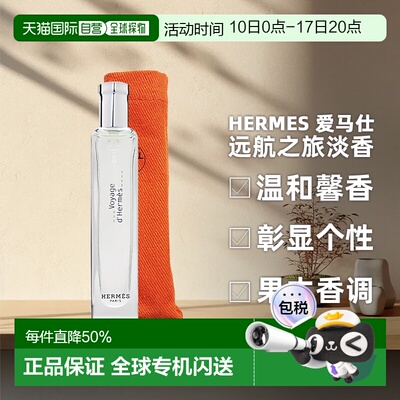 香港直邮 Hermes 爱马仕霜冻/罗勒/远航系列香水古龙水15ml正品
