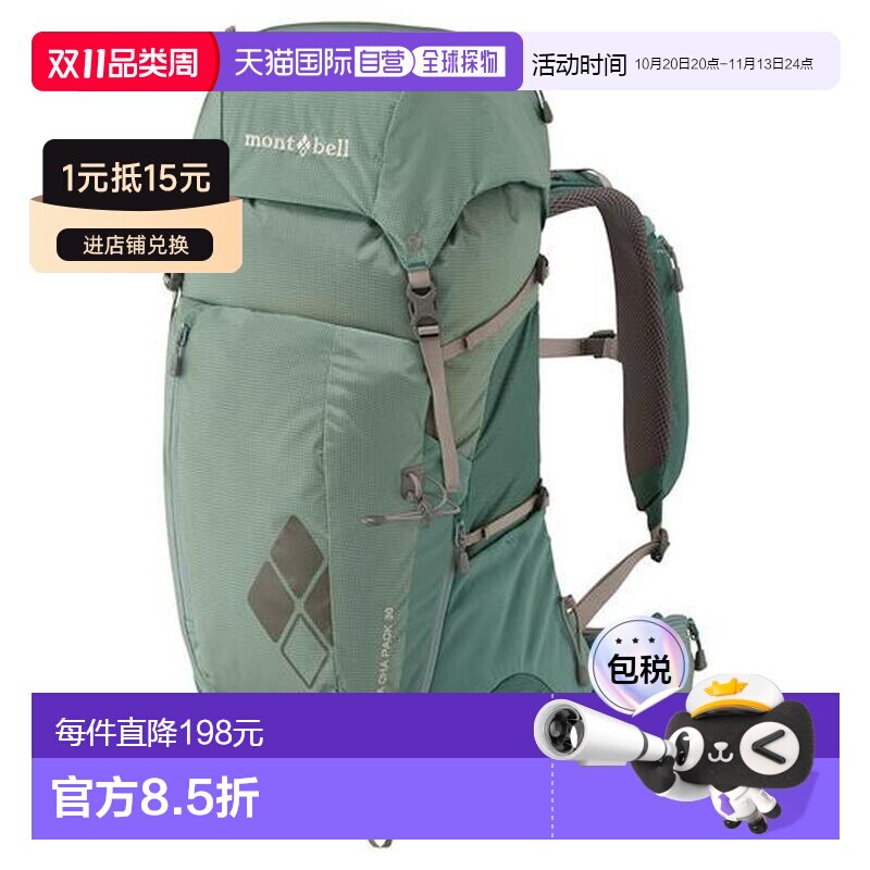 日本直邮montbell女户外旅行登山徒步双肩背包30L 【付后1h可退】