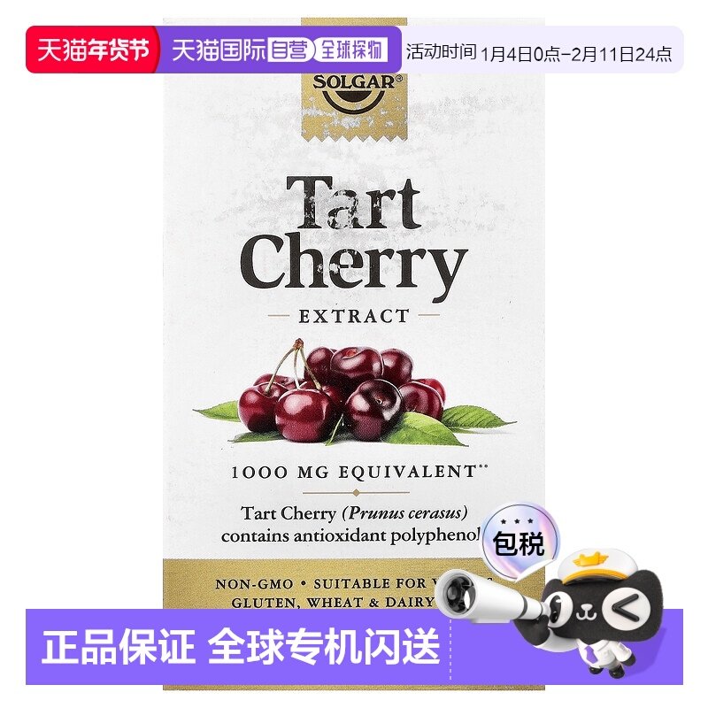 香港直发SOLGAR索尔加酸樱桃提取物素食胶囊优化身体健康90粒