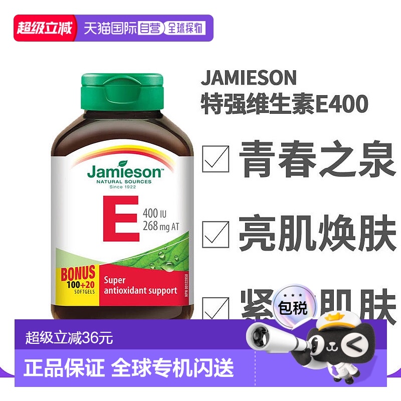 Jamieson健美生特强天然维生素E(400IU)120粒