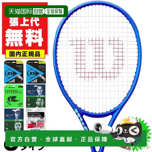 日本直邮Wilson Ultra 100 V5 网球杆身16x19mm适用于中高级球员
