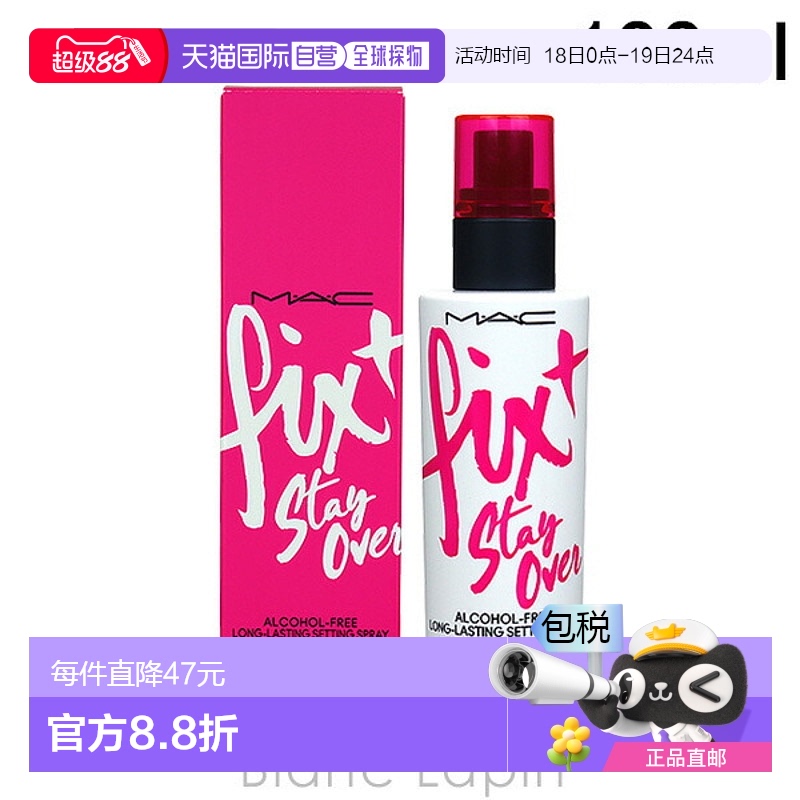 日本直邮MAC 魅可 妆前喷雾定妆喷雾 100ml 【效期至少剩半年】新