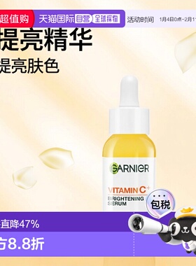 欧洲直邮Garnier卡尼尔VC提亮淡斑精华 30ml 减少瑕疵光滑亮正品